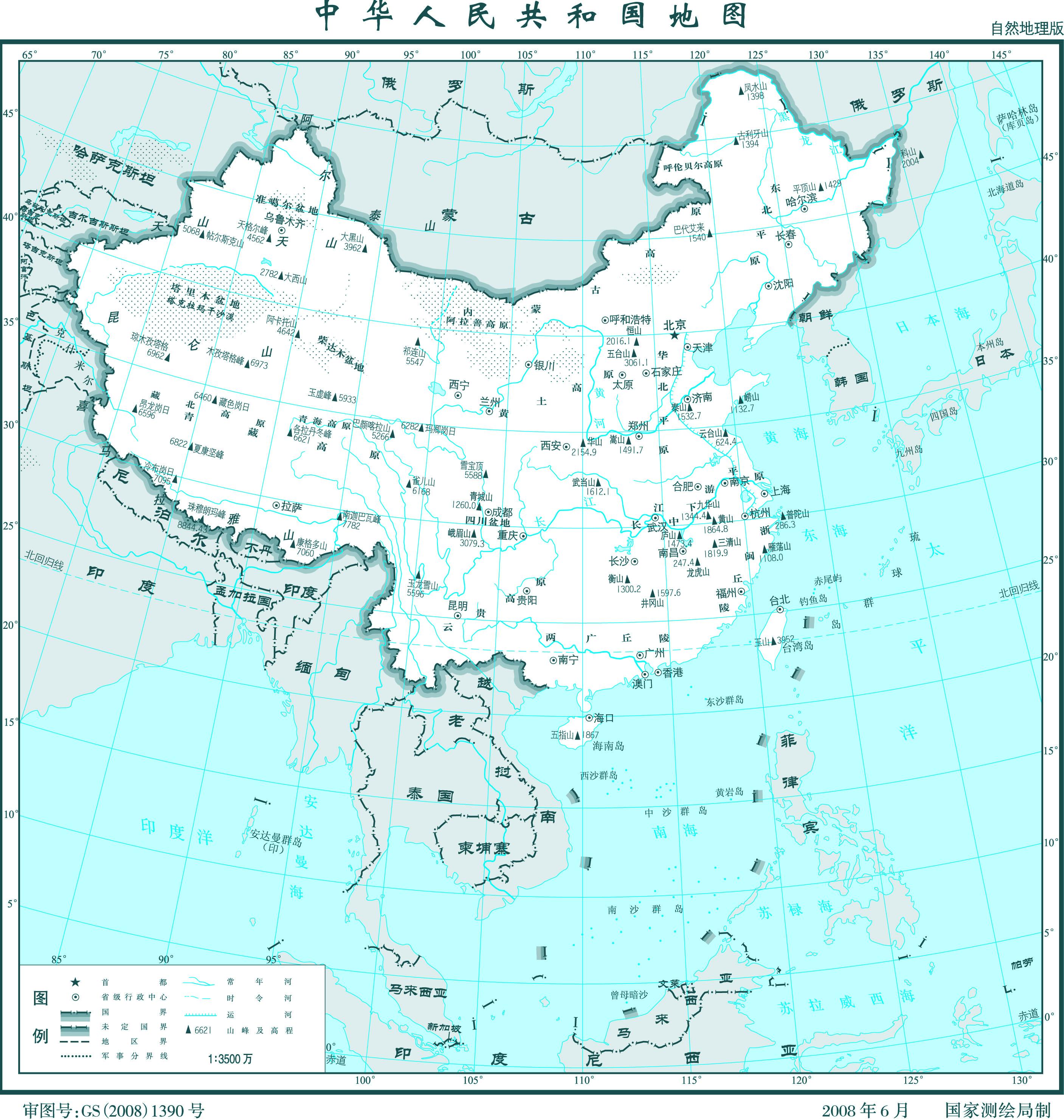 中国地图全图(自然地理版)