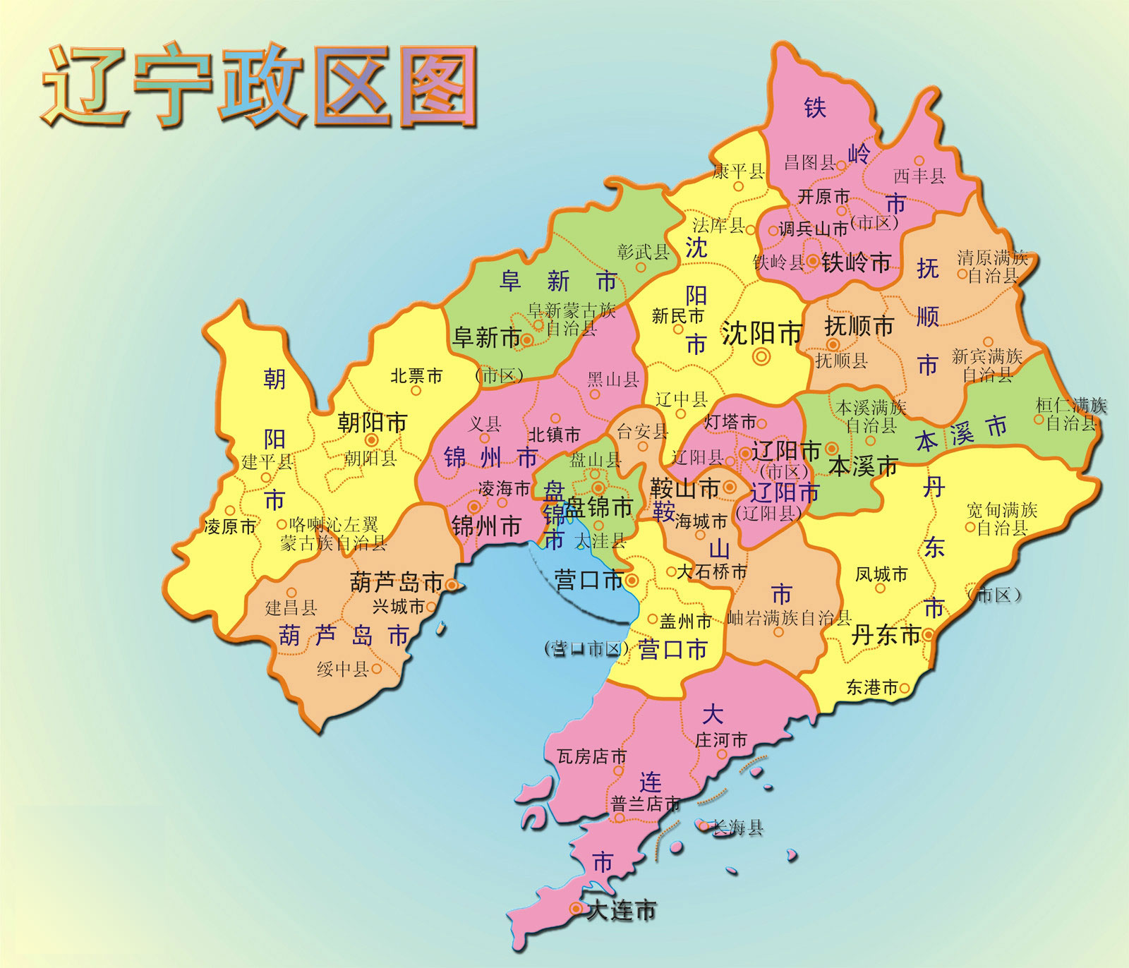 辽宁省行政区划及区划地图图片