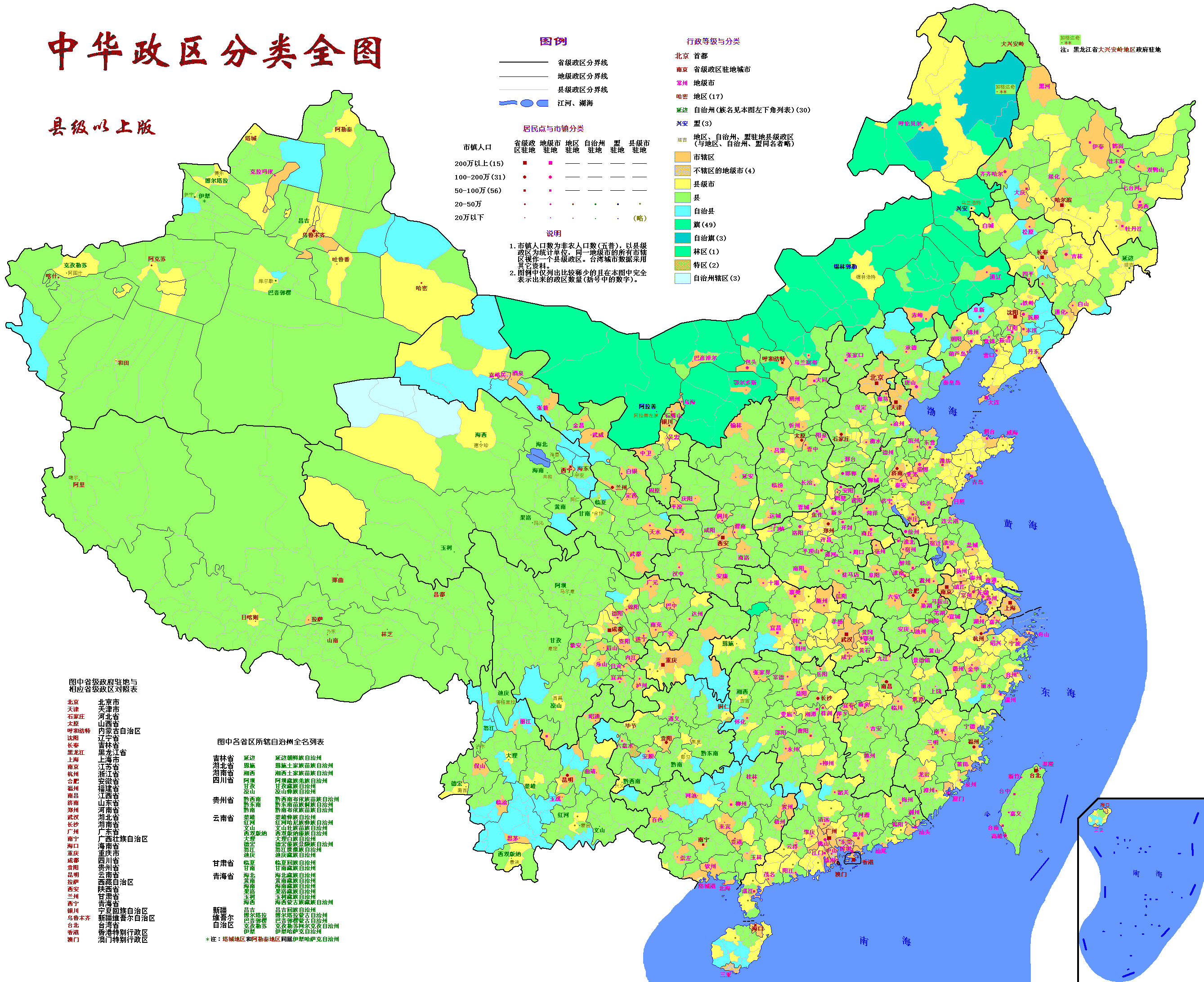 中国地图(县级政区)