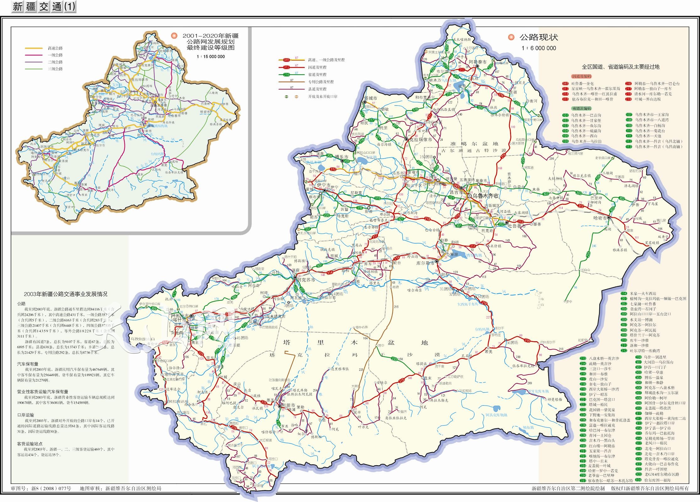 新疆交通地图