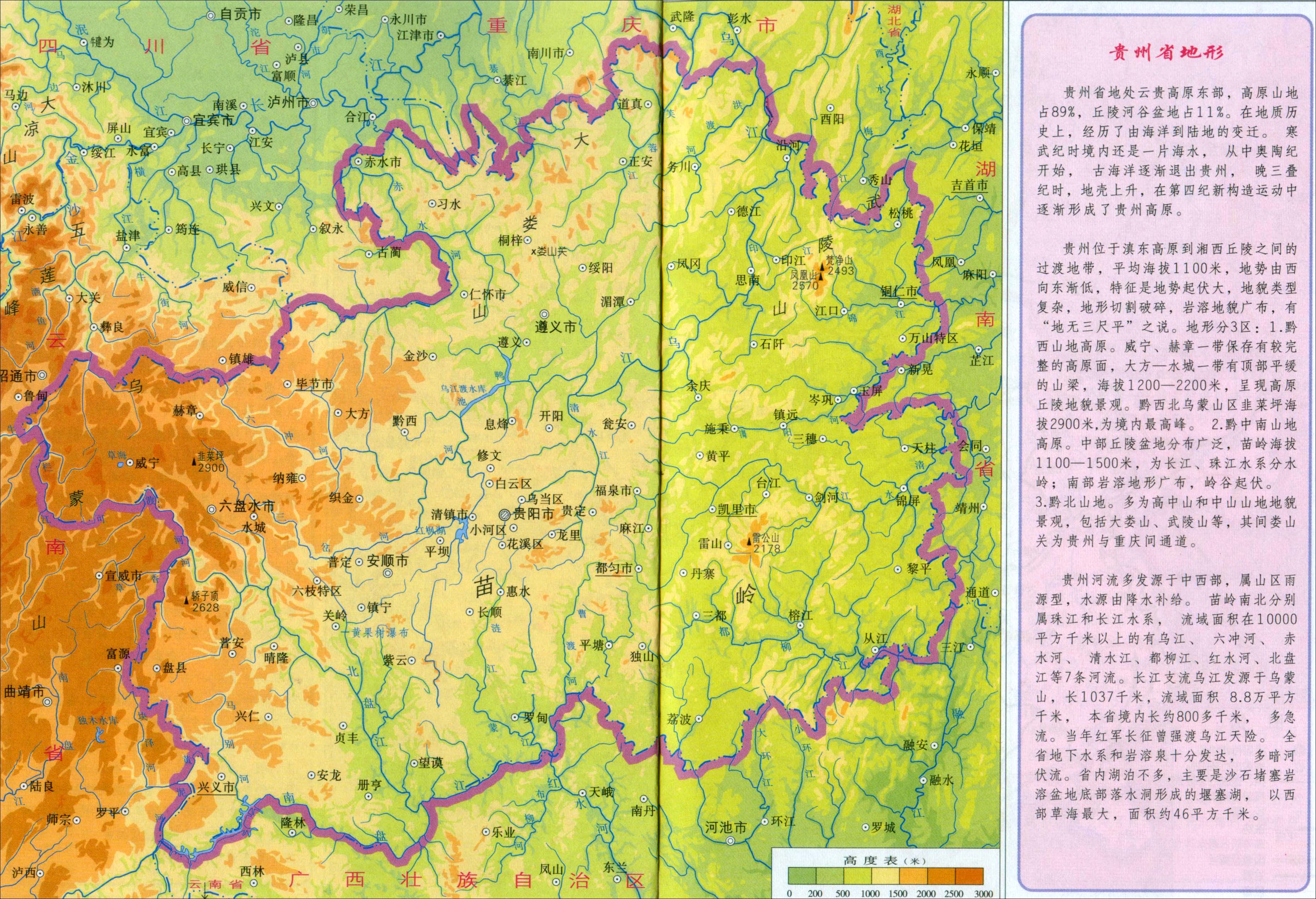 贵州 >> 贵州省地形图  相关链接: 中国  北京  上海  天津  重庆图片