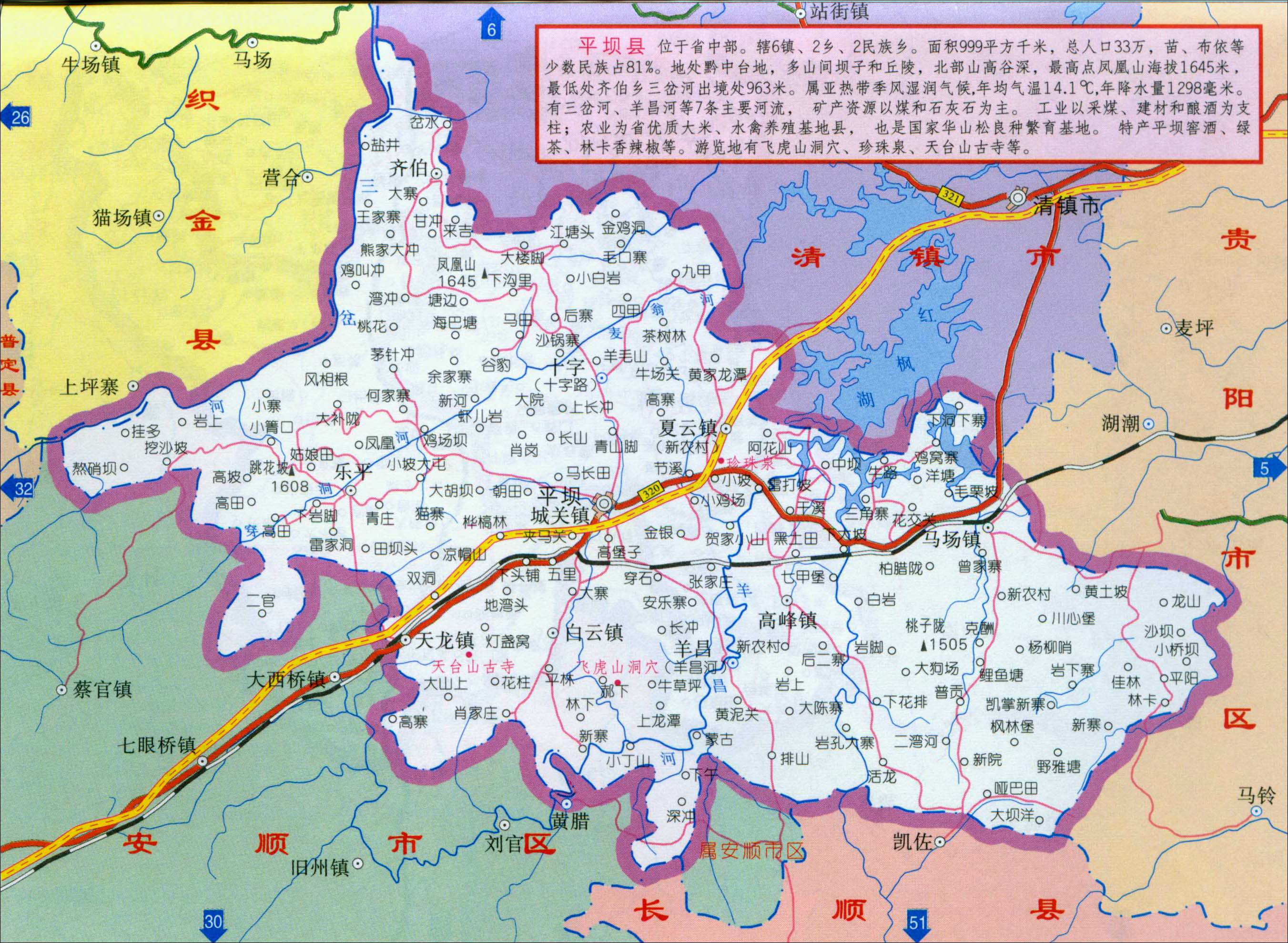 地图 贵州 安顺市  平坝县地图  栏目导航: 贵阳市  六盘水市