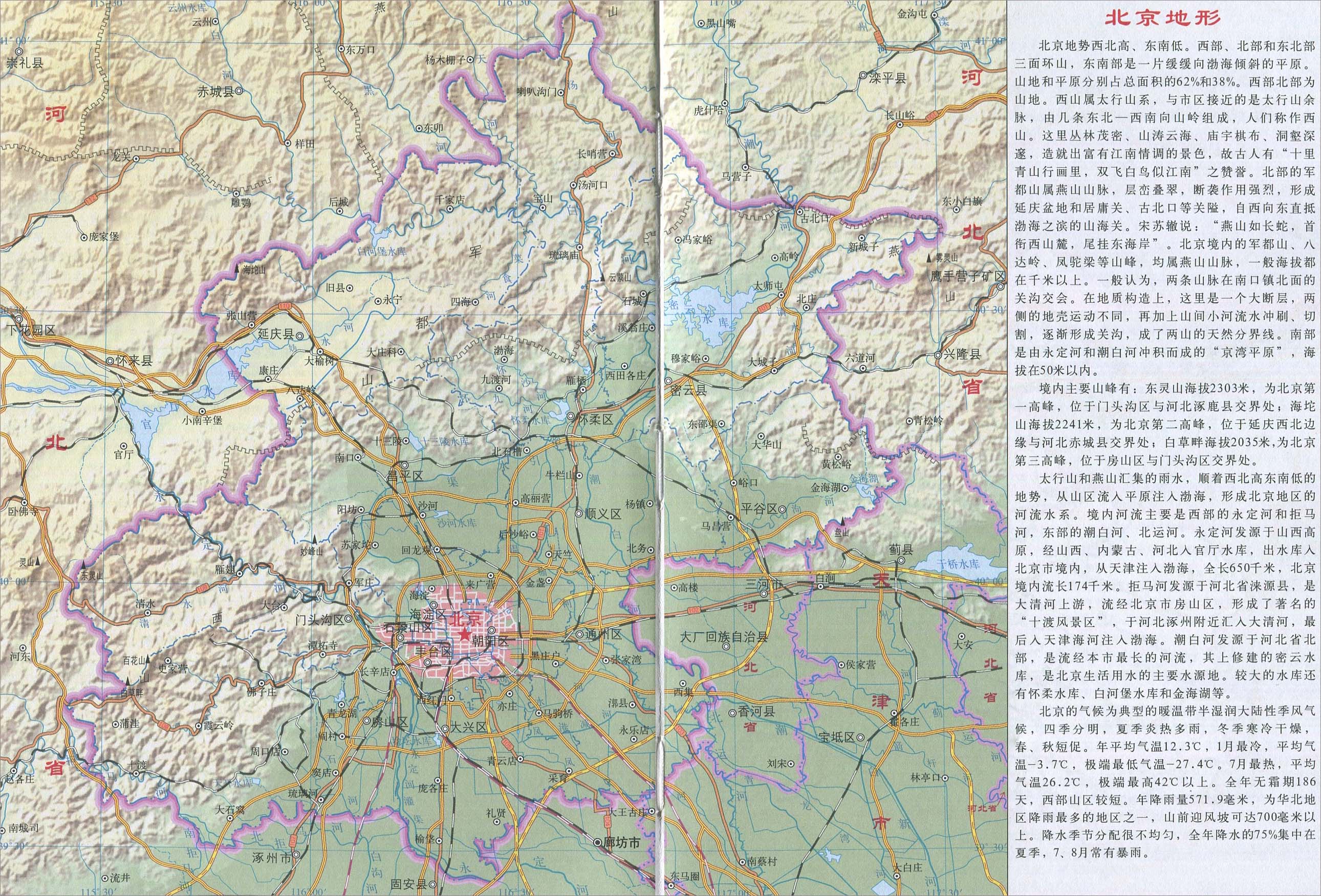 中国地图 北京 >> 北京市地形图  相关链接: 中国  北京  上海  天津图片