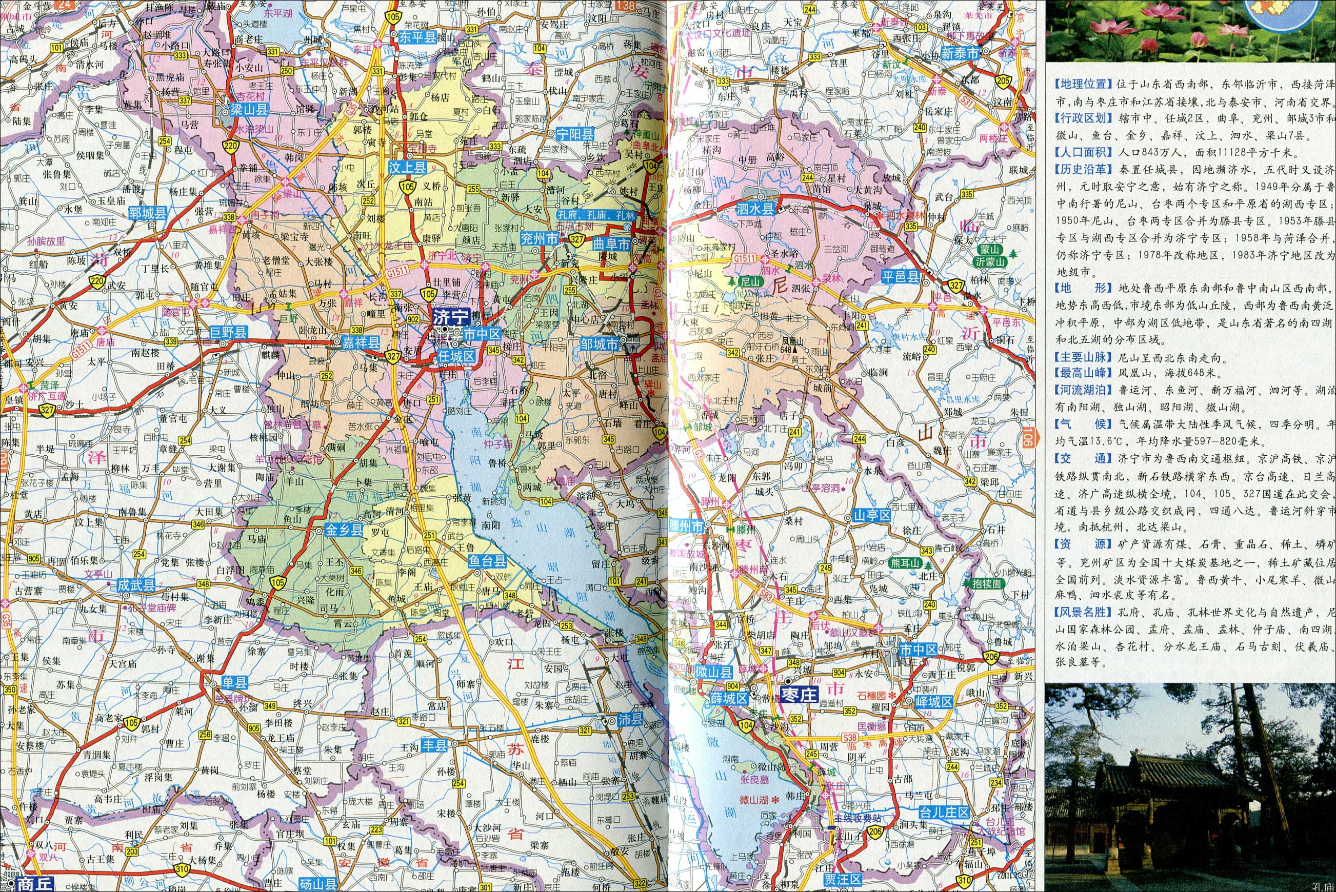 上一幅地图: 邹城市地图 | 济宁市 | 下一幅地图: 济宁市建成区面积61