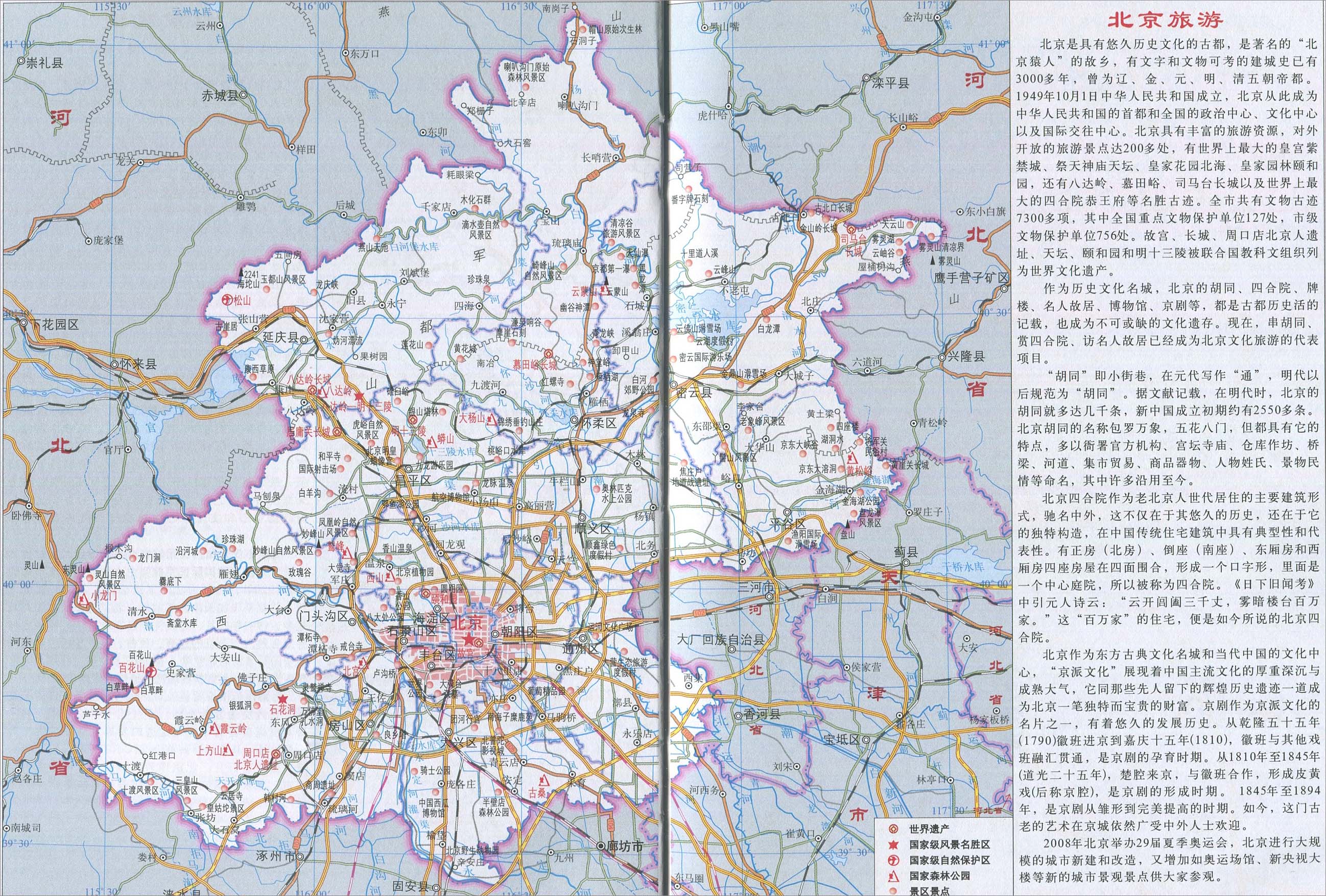 北京市旅游地图图片