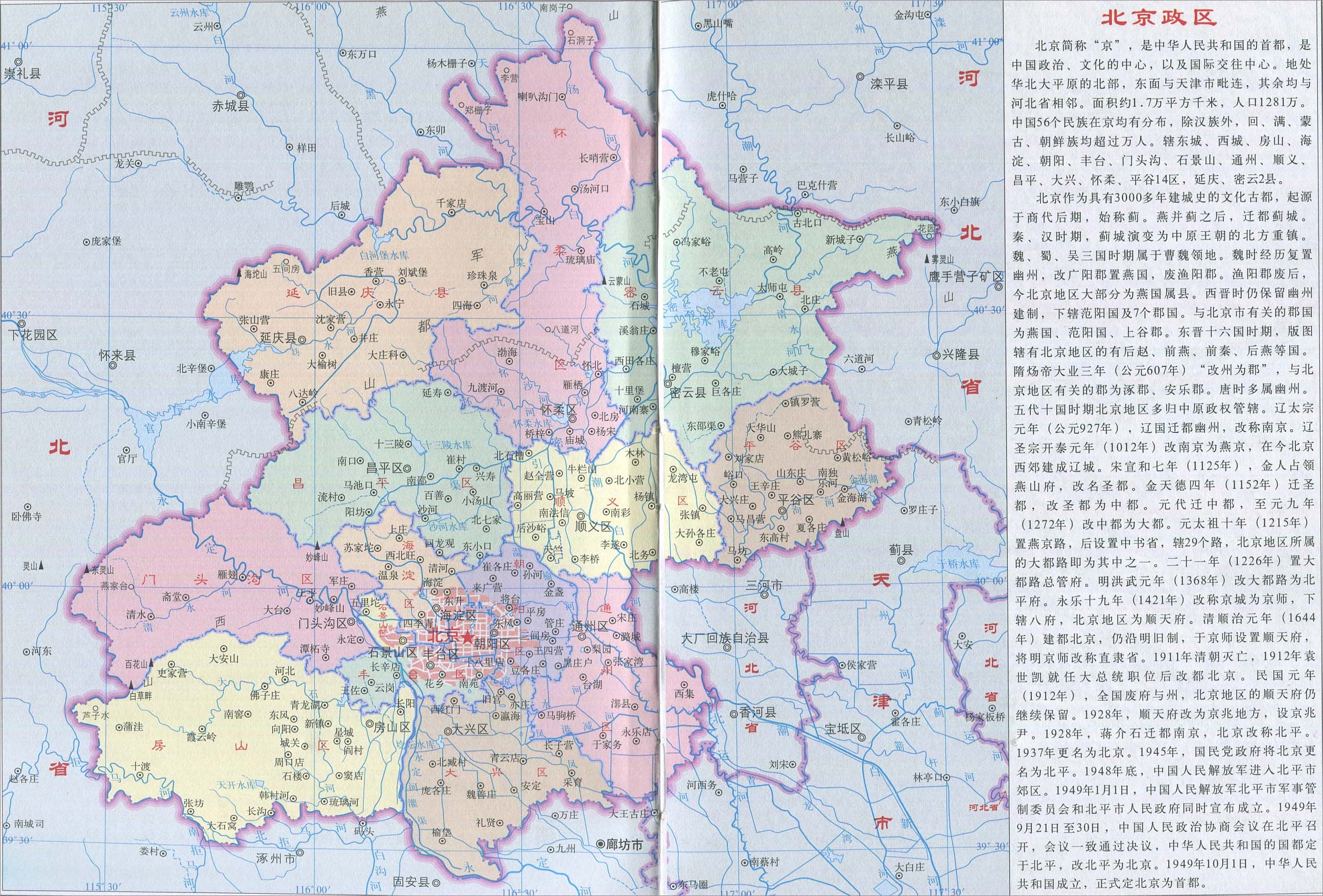 北京市政区地图_北京地图查询