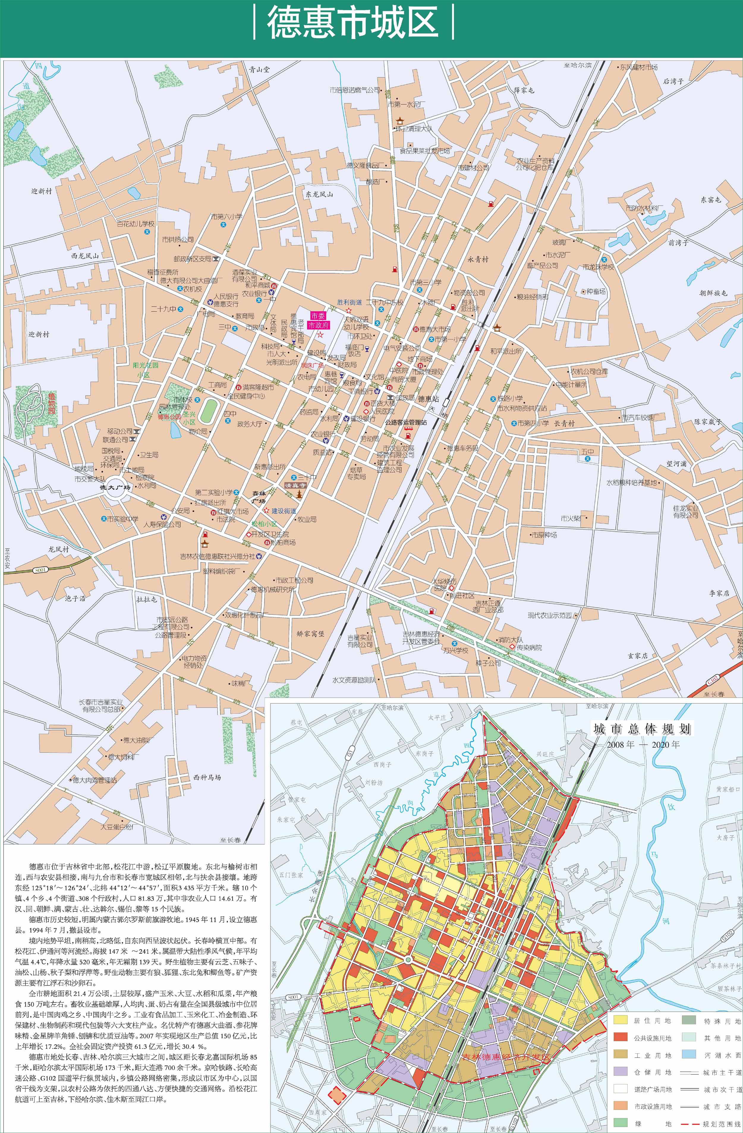 德惠市地图+城区图