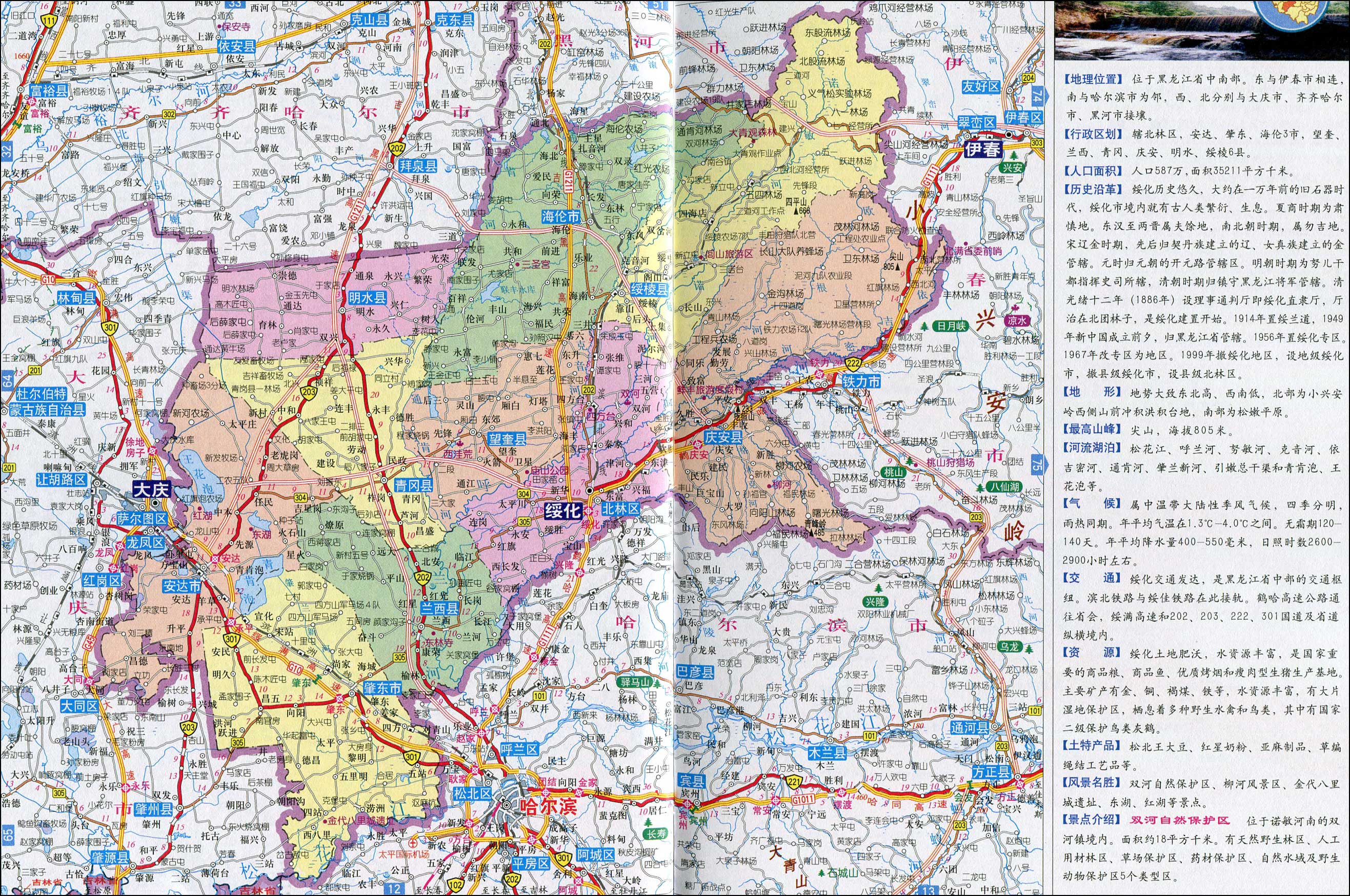 双鸭山  七台河  鸡西市  牡丹江  绥化市  大兴安岭 上一幅地图: 没图片