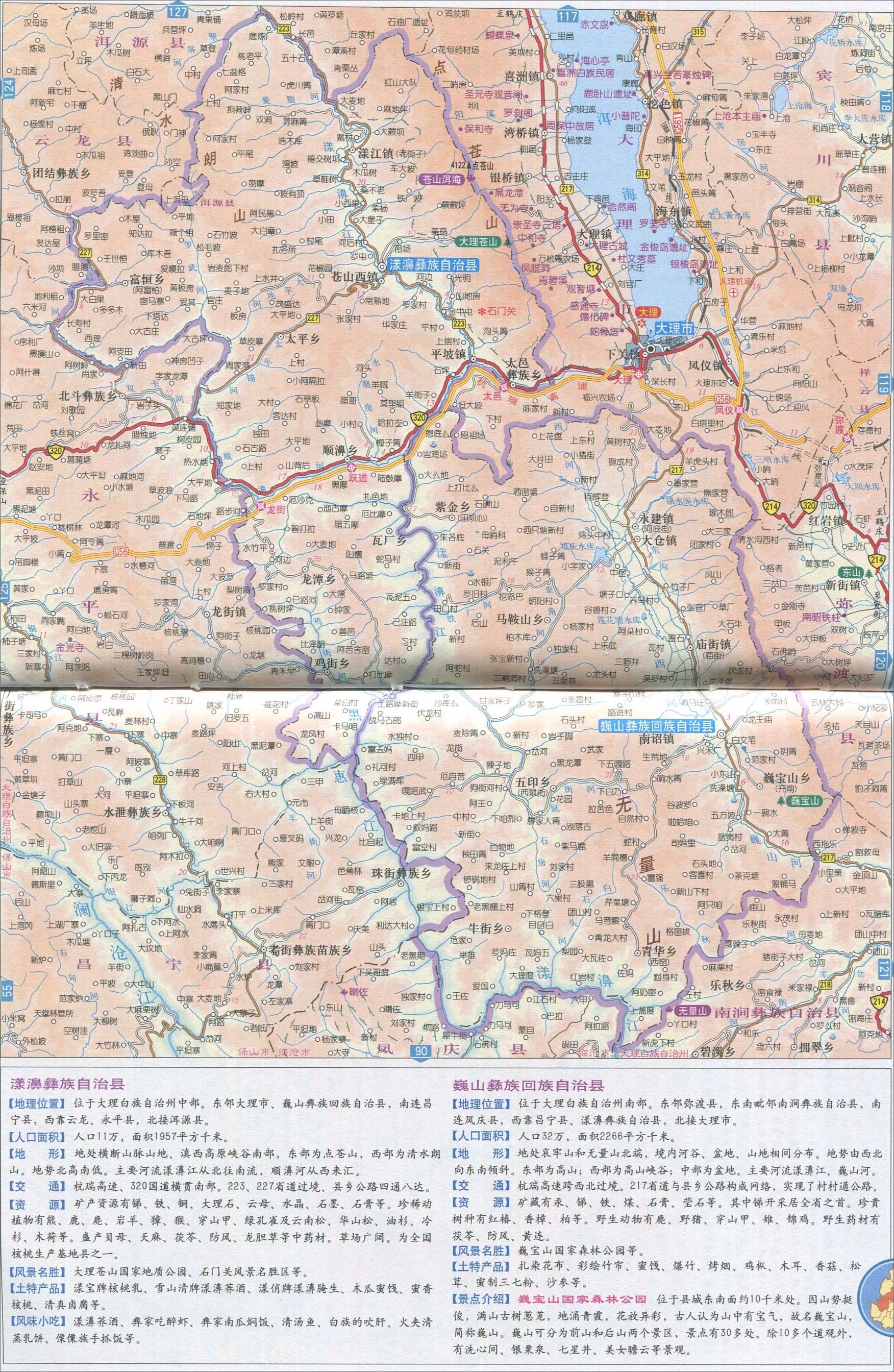 下一幅地图: 弥渡县地图图片