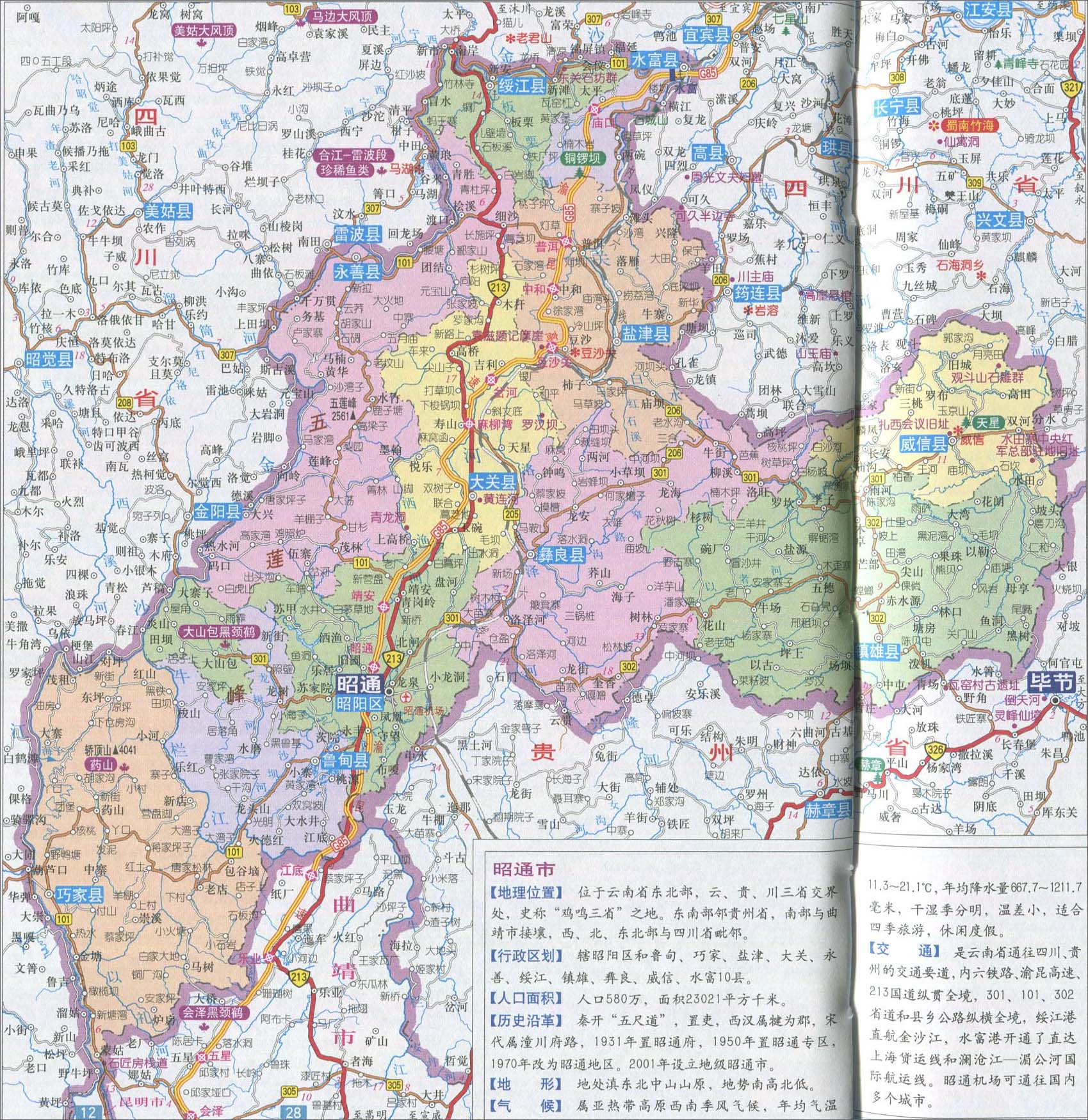中国地图 云南 昭通市图片