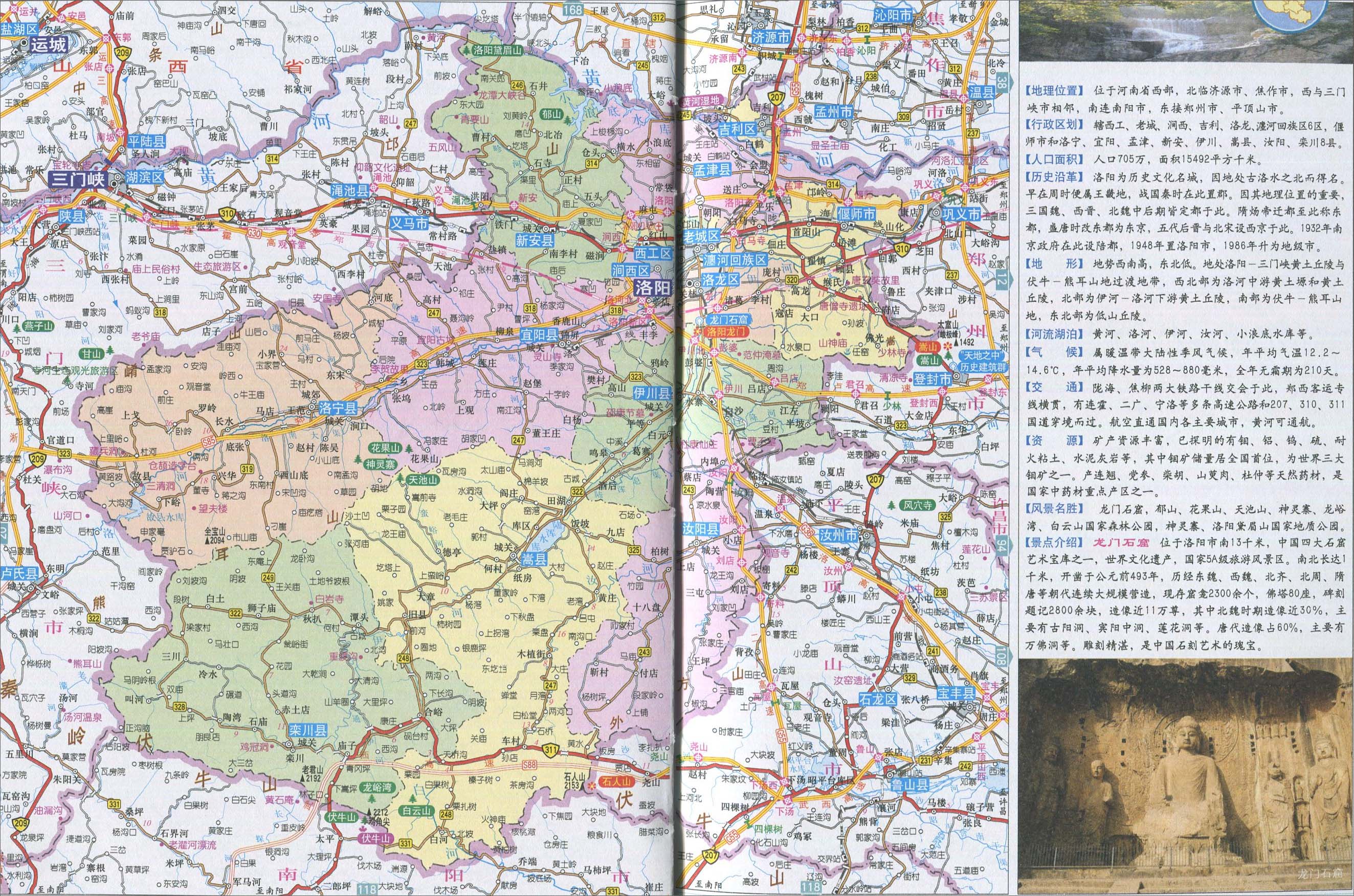 上一幅地图: 洛阳城区地图 | 洛阳市 | 下一幅地图: 汝阳县地图图片