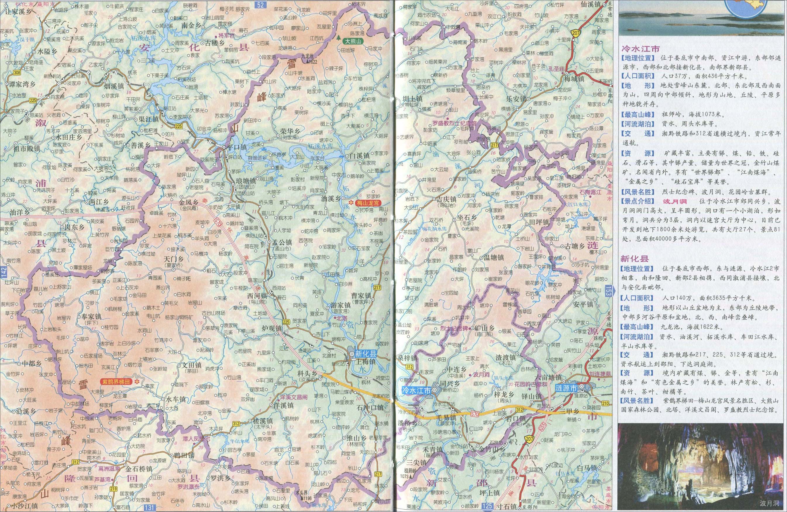 冷水江市地图_新化县地图图片