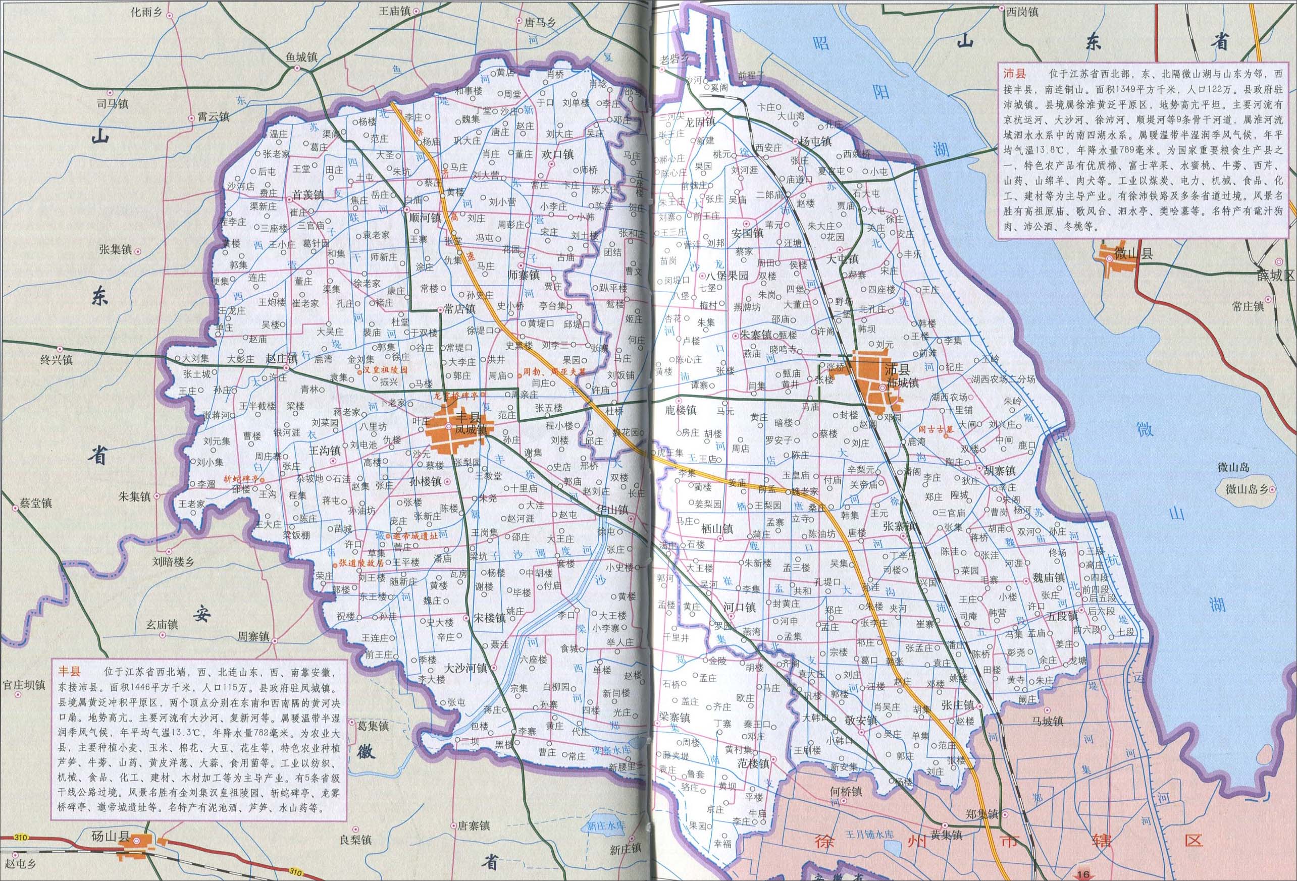 沛县及所辖沛城街道等17个镇（街道）土地利用总体规划（2006～2020年）修改方案_信息公开_沛县自然资源和规划局