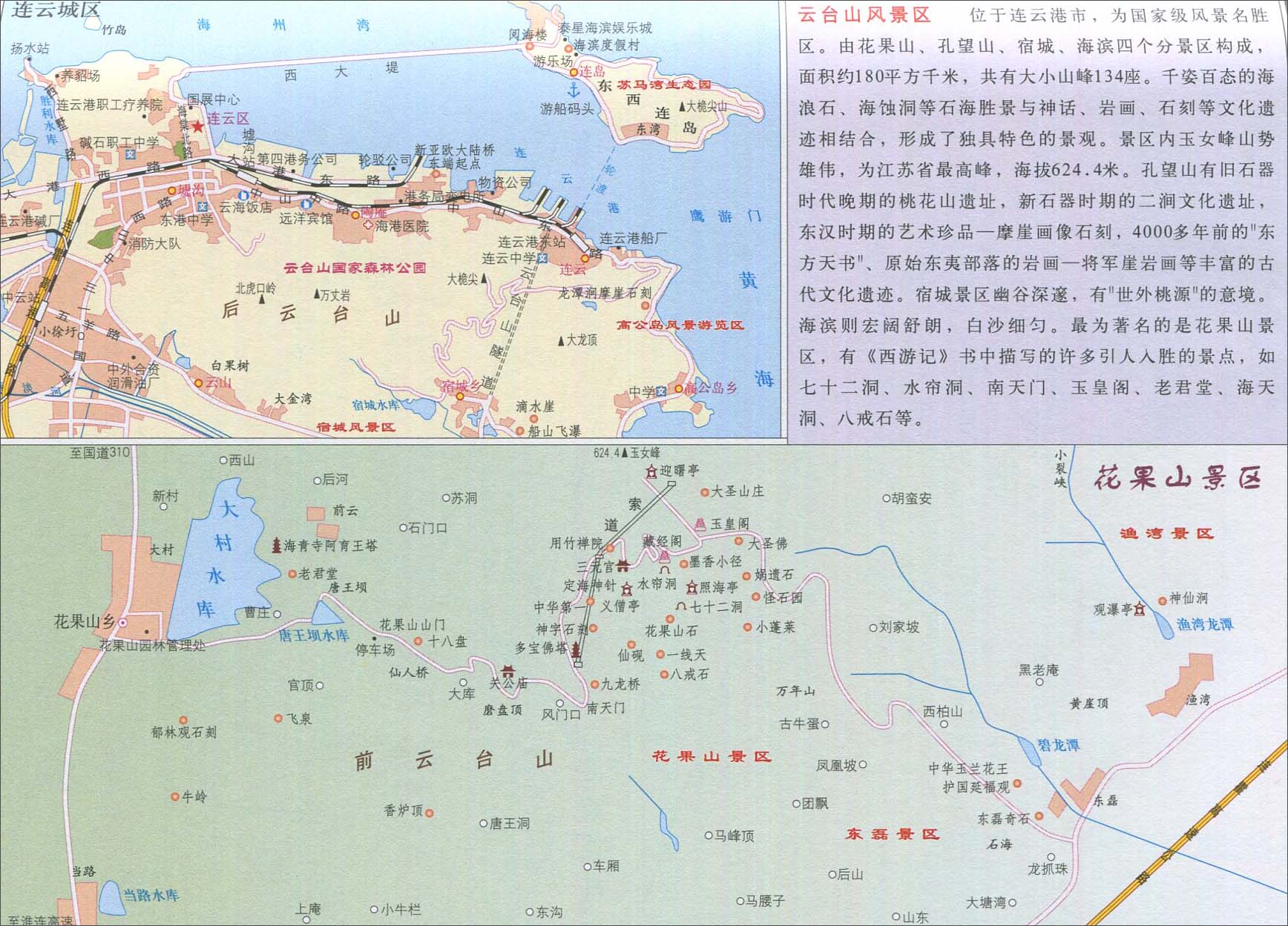 中国地图 江苏 连云港 >> 花果山景区地图   图片