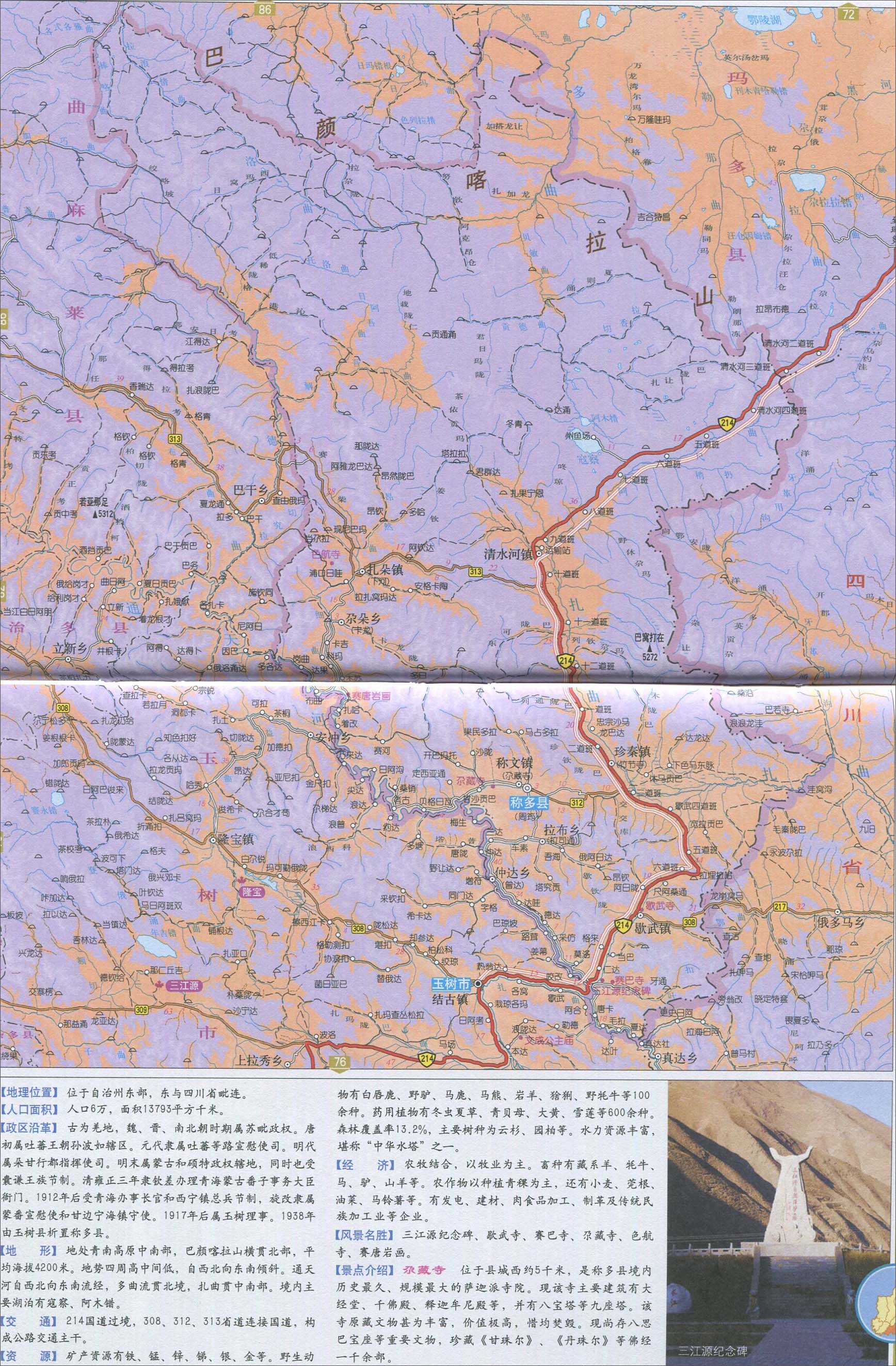 小编位各位地理科考生和老师整理2014年的称多县地图,所处省份:玉树州图片