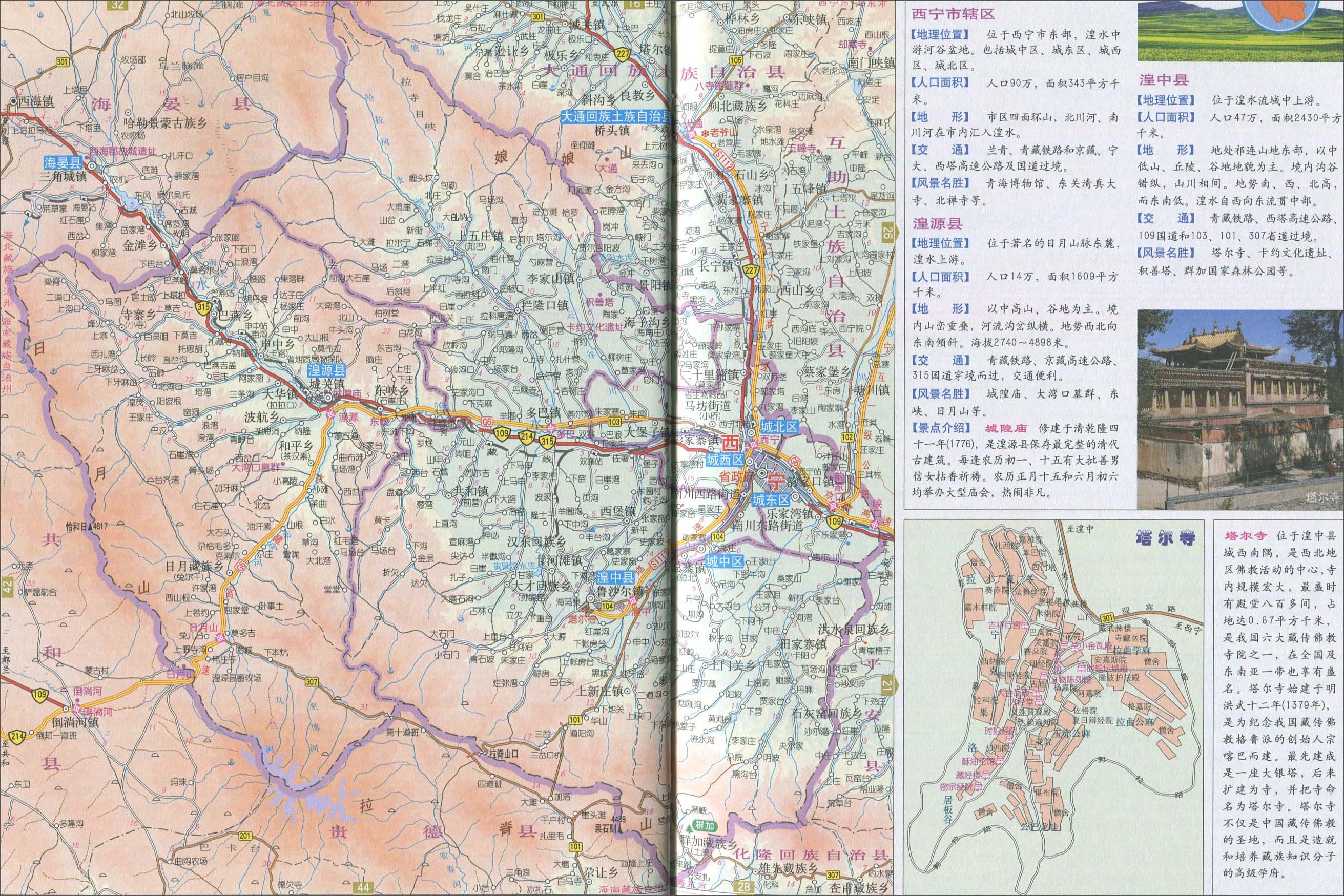 中区地图_城东区地图_城西区地图_城北区地图_湟源县地图_湟中县地图