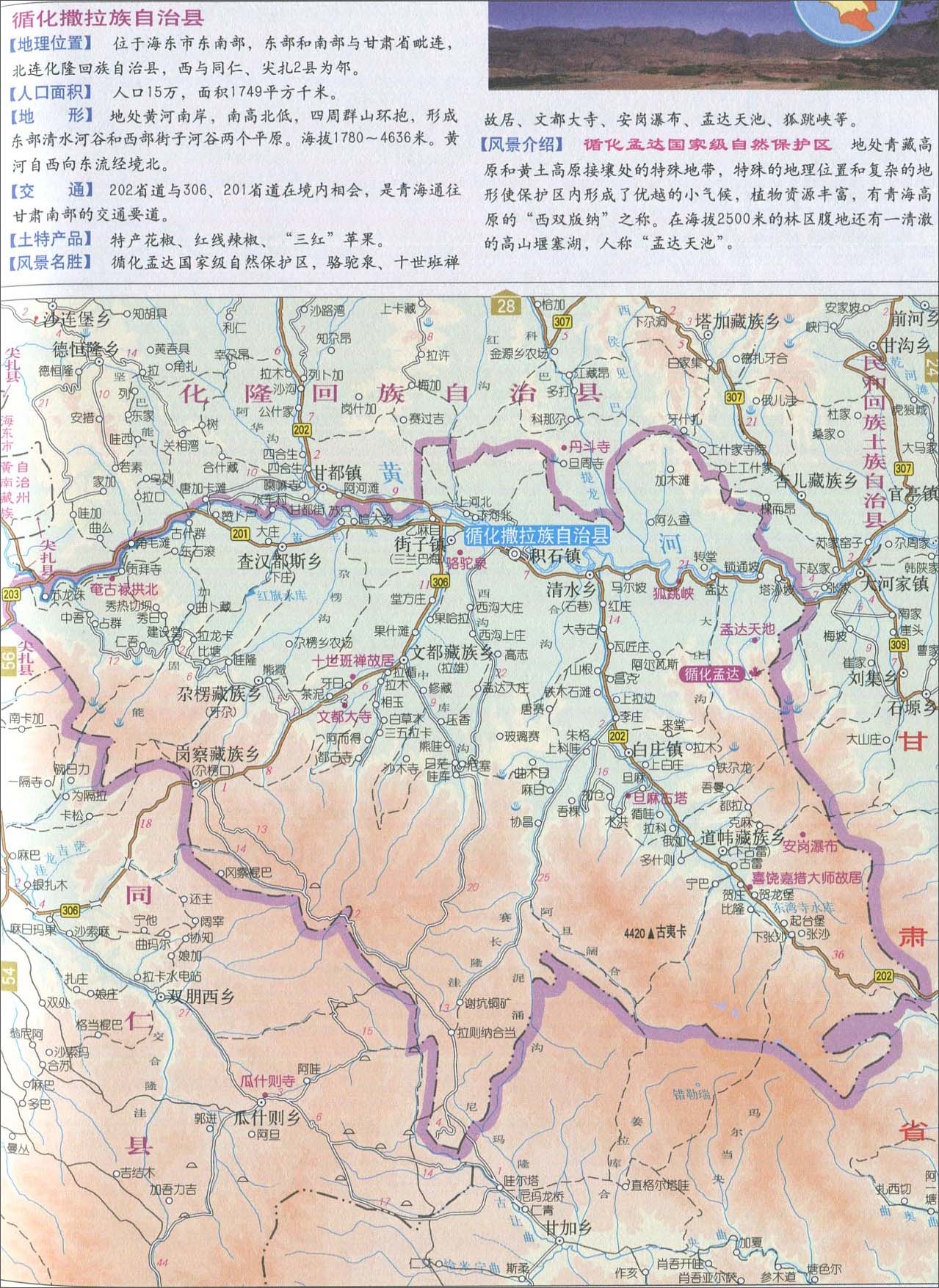 循化撒拉族自治县地图最新版(高清大图)图片