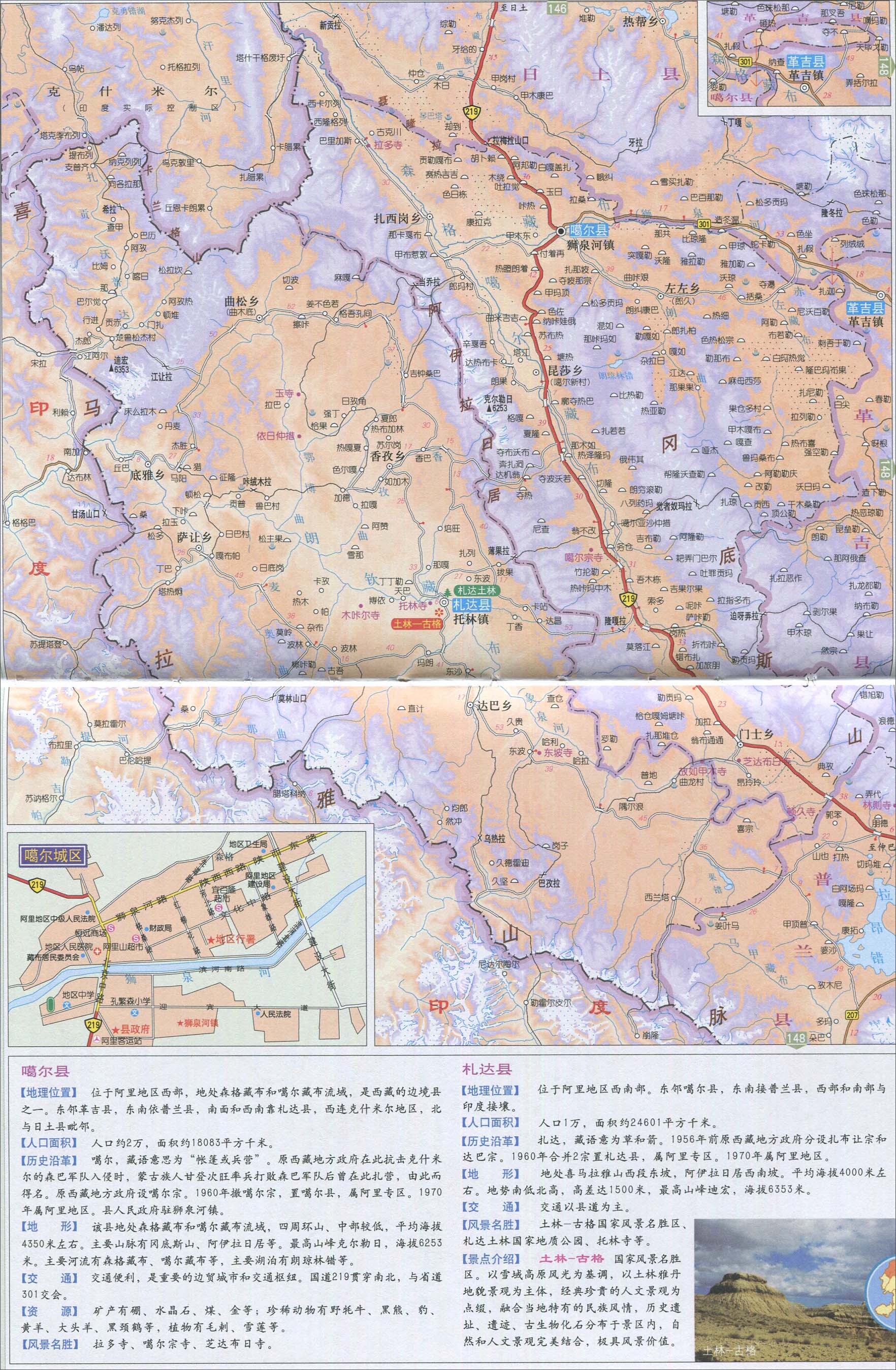 噶尔县地图_扎达县地图图片