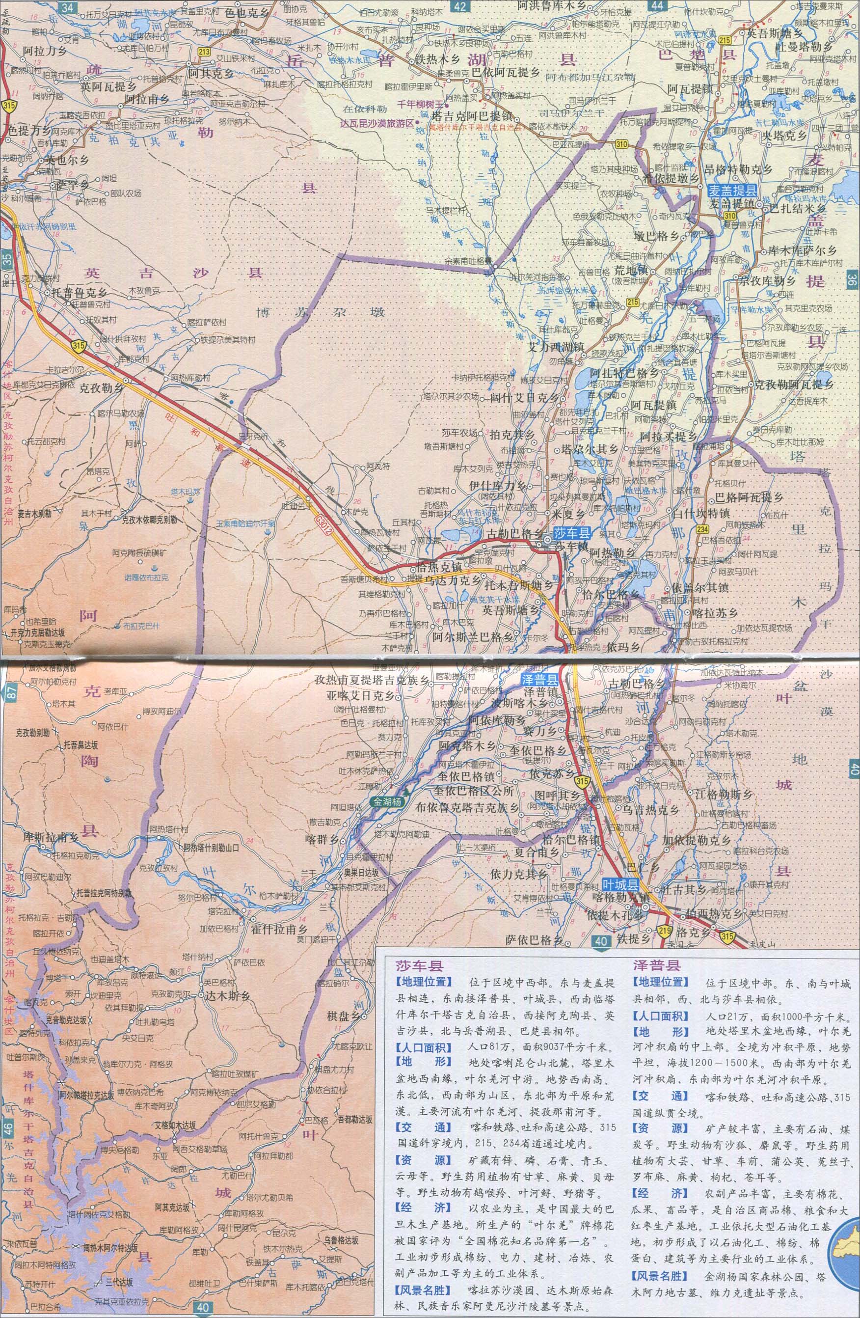 地理科考生和老师整理2014年的莎车县地图_泽普县地图,所处省份:喀什.
