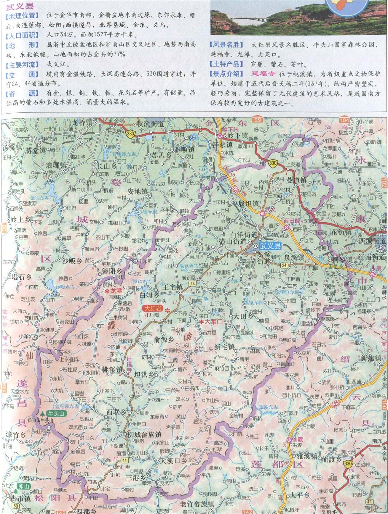 武义县地图最新版(高清大图)图片
