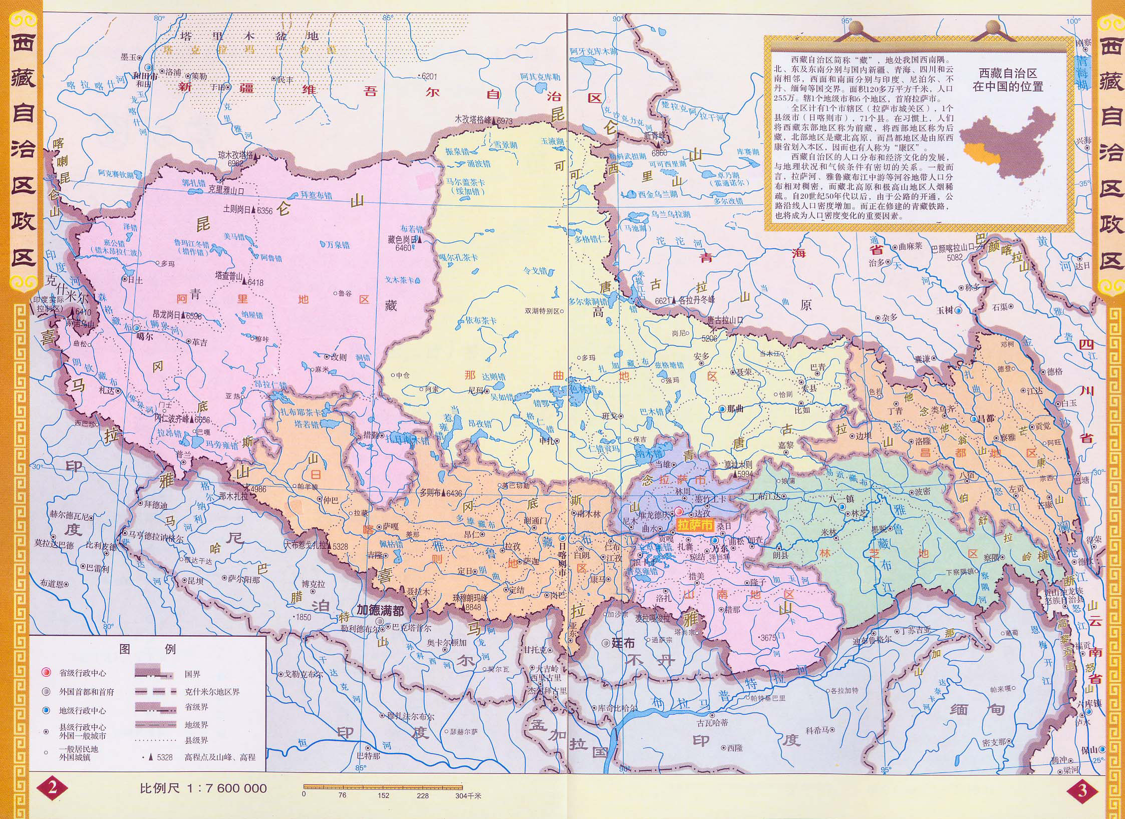 西藏地图全图高清版图片