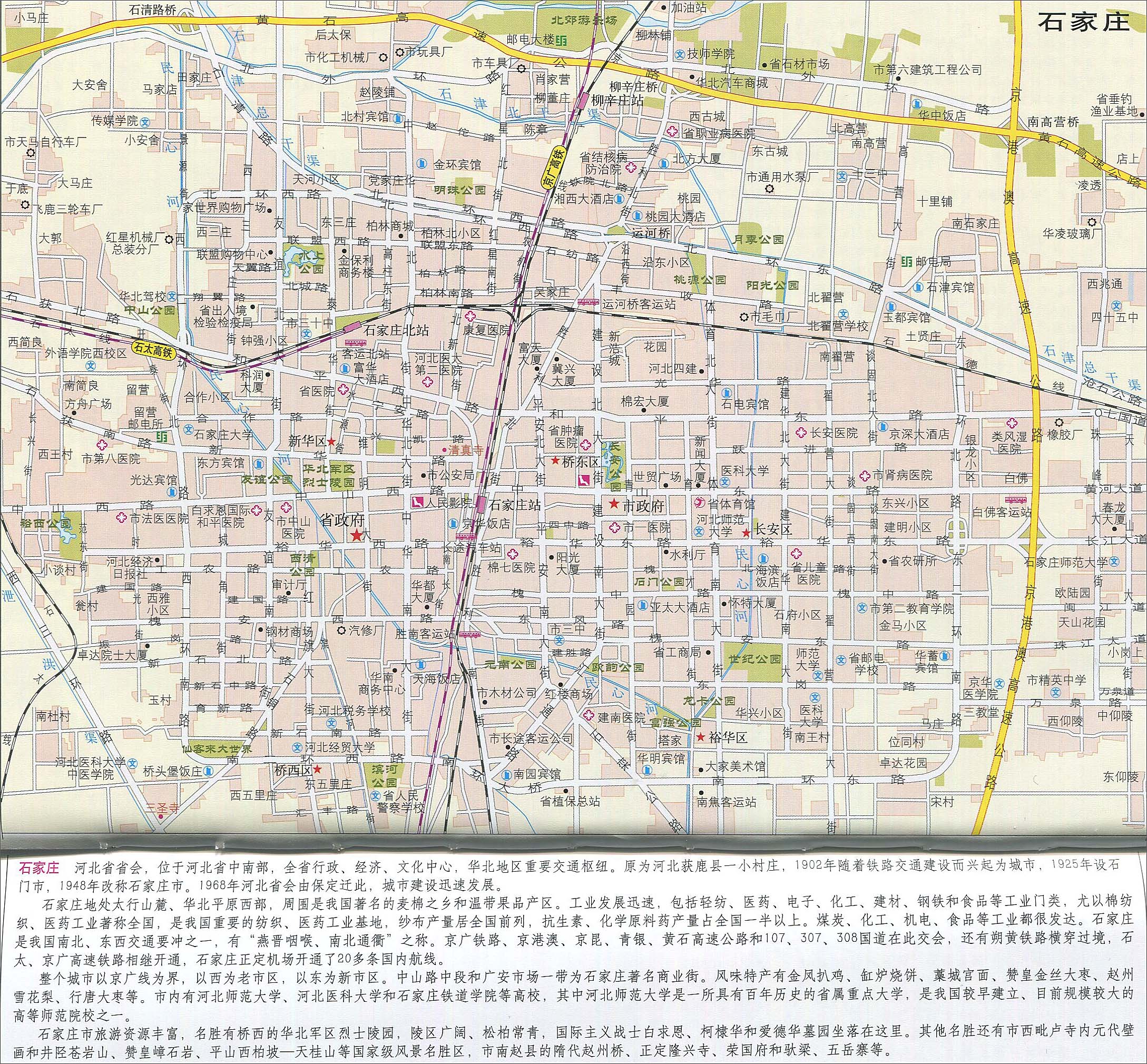 保定市  沧州市  衡水市  邢台市  邯郸市 上一幅地图: 石家庄地图图片