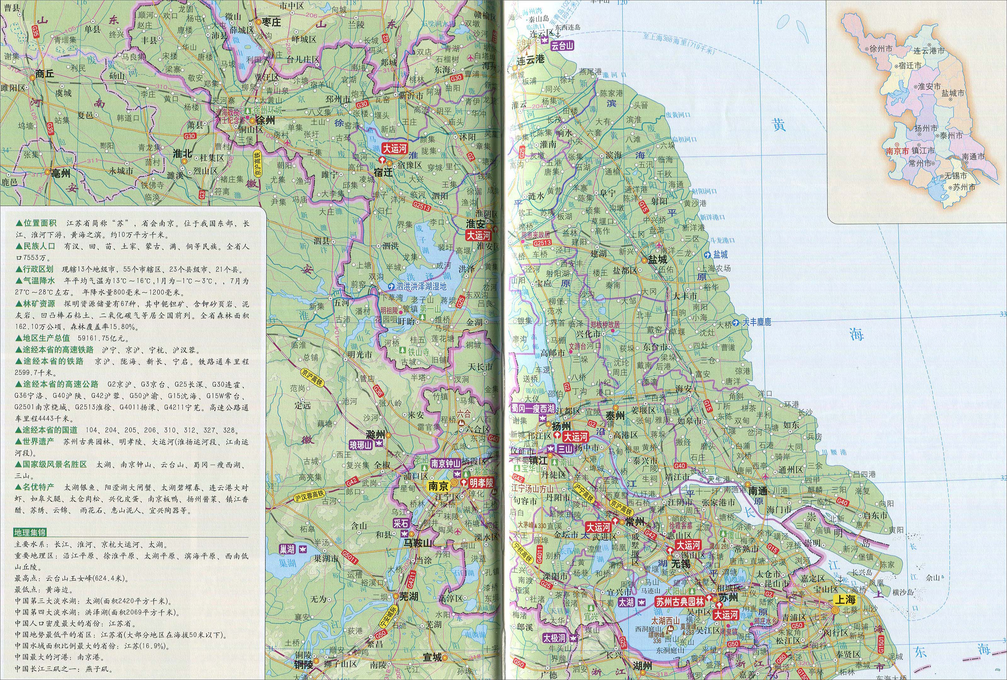 江苏地图地形版