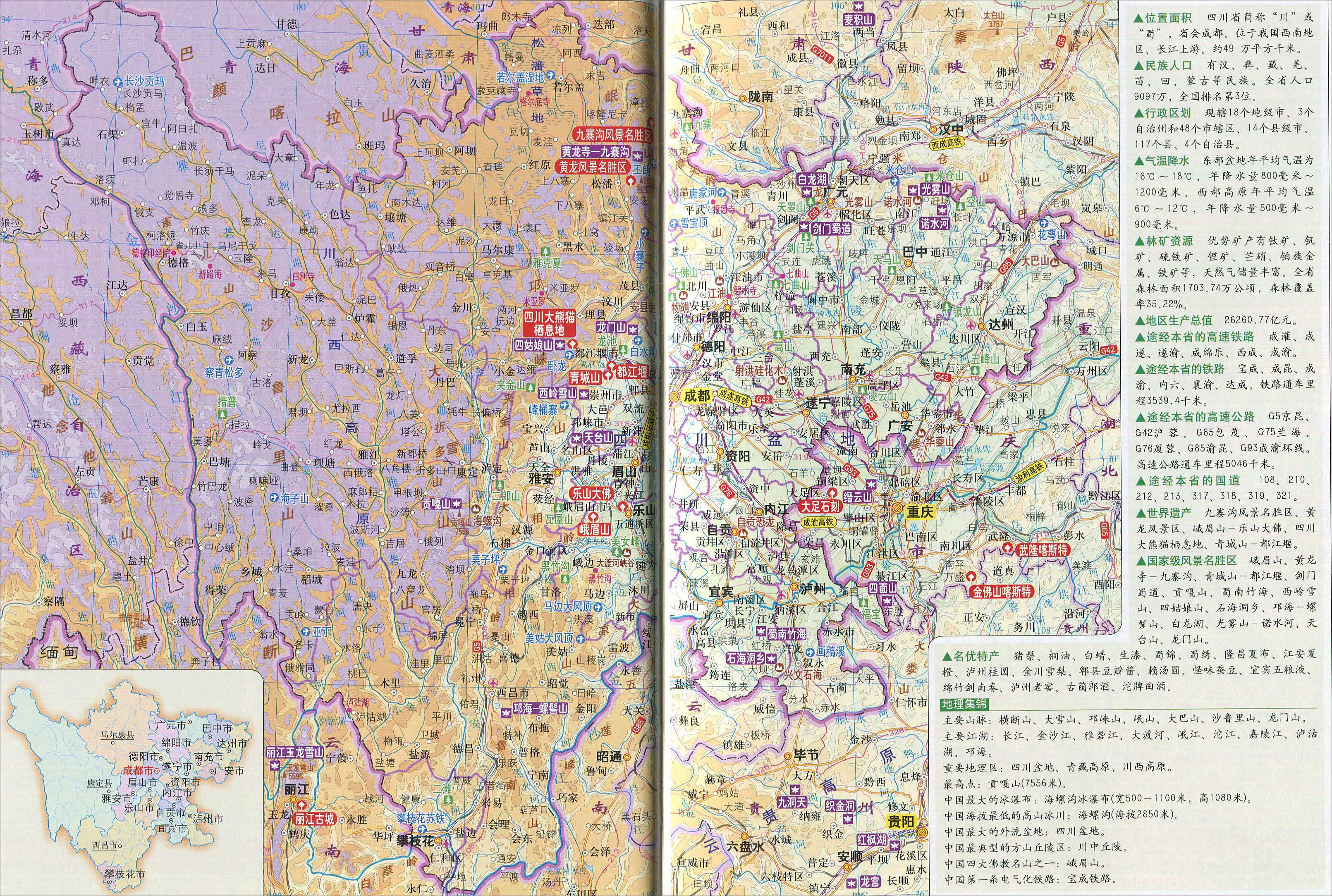 四川地图地形版图片