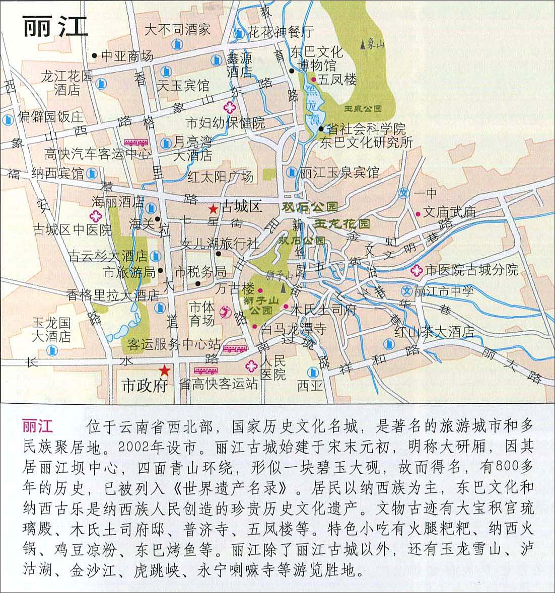 丽江地图地形版_丽江市地图查询