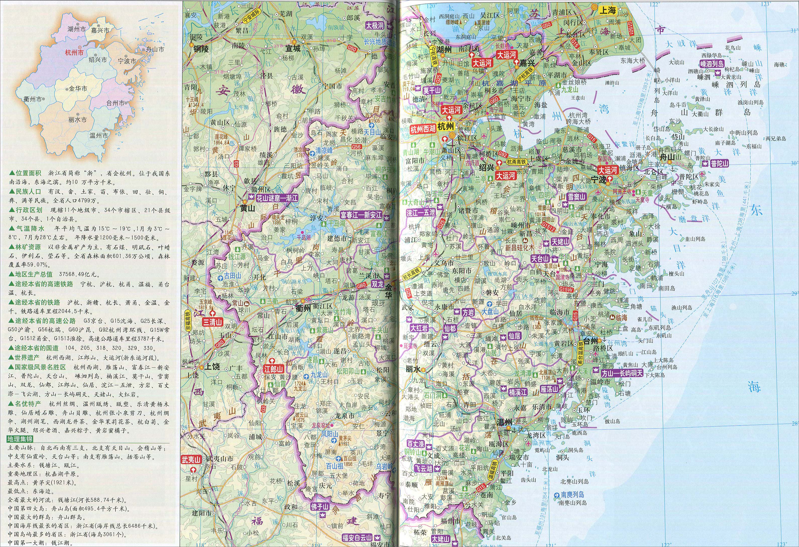浙江地图地形版图片