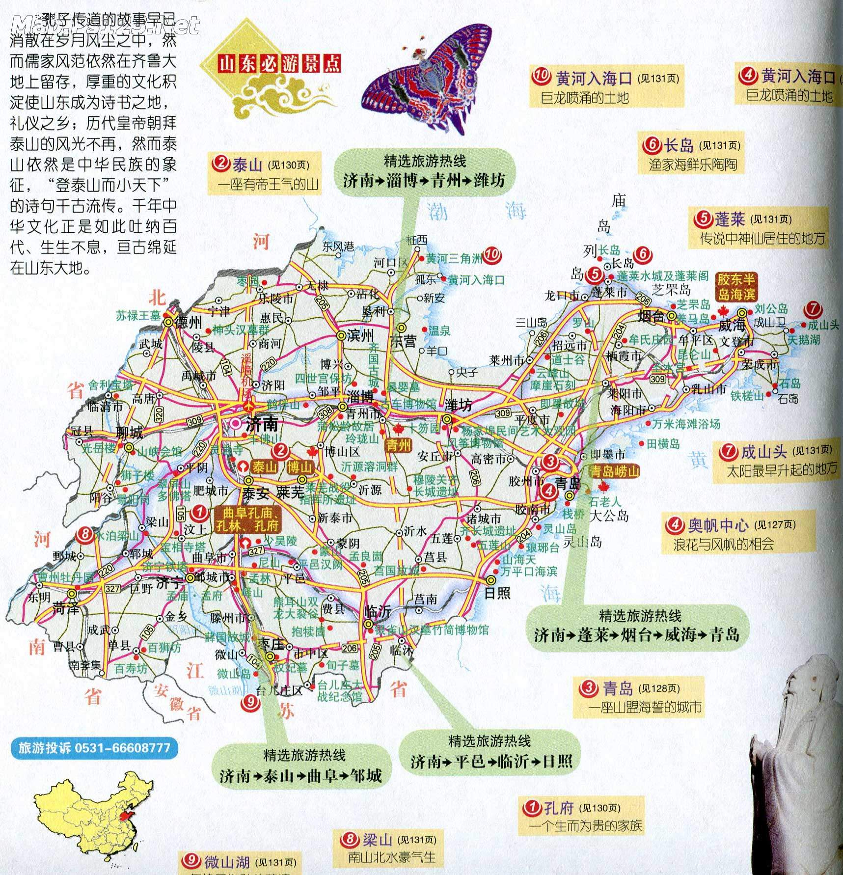 山东省旅游地图(必游景点)