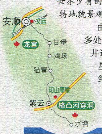 旅游地图  贵州  安顺至格凸河穿洞旅游路线图 分类: 贵州 更