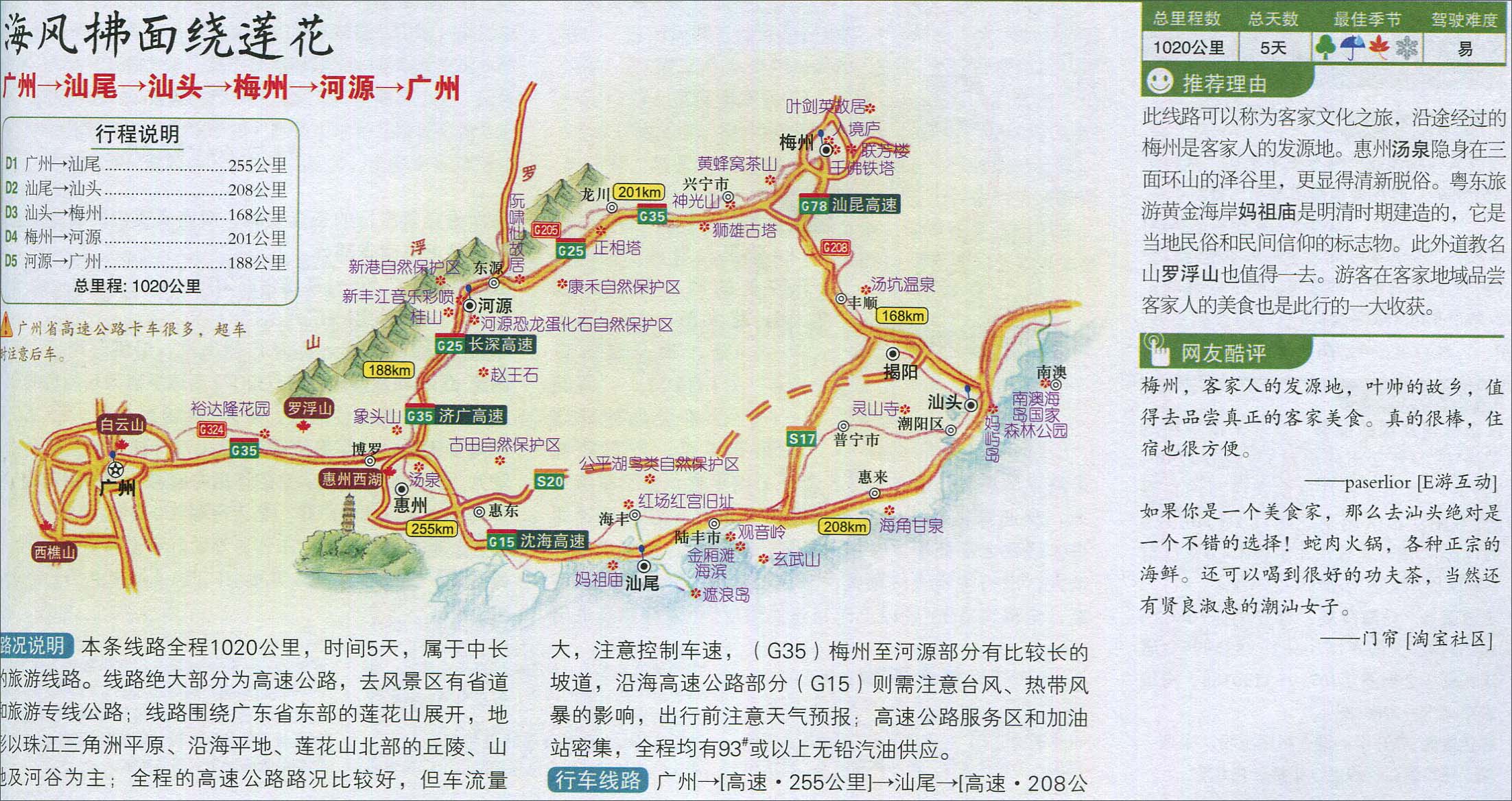 广州至梅州自驾游路线图