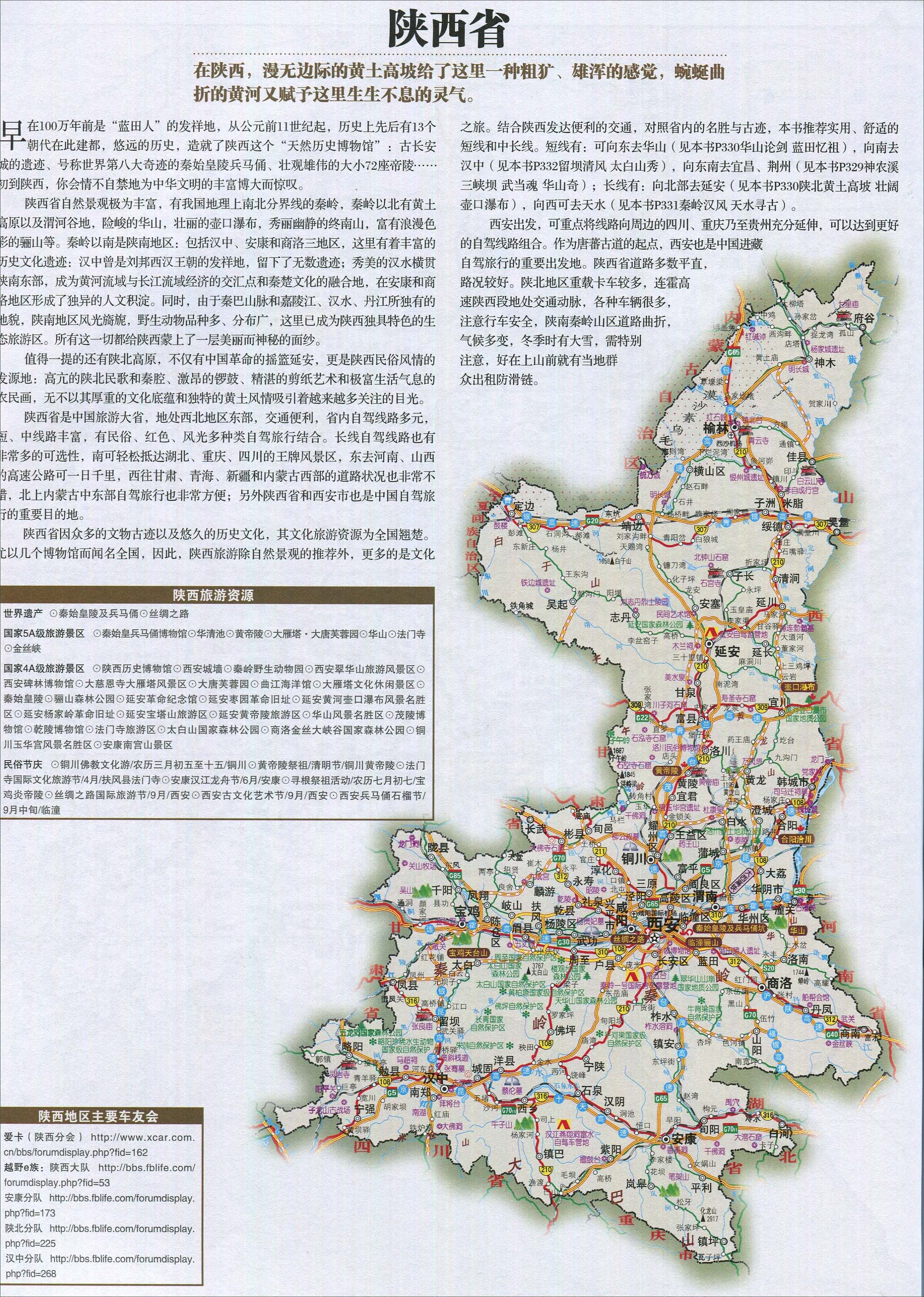 陕西自驾游地图_陕西旅游_地之图