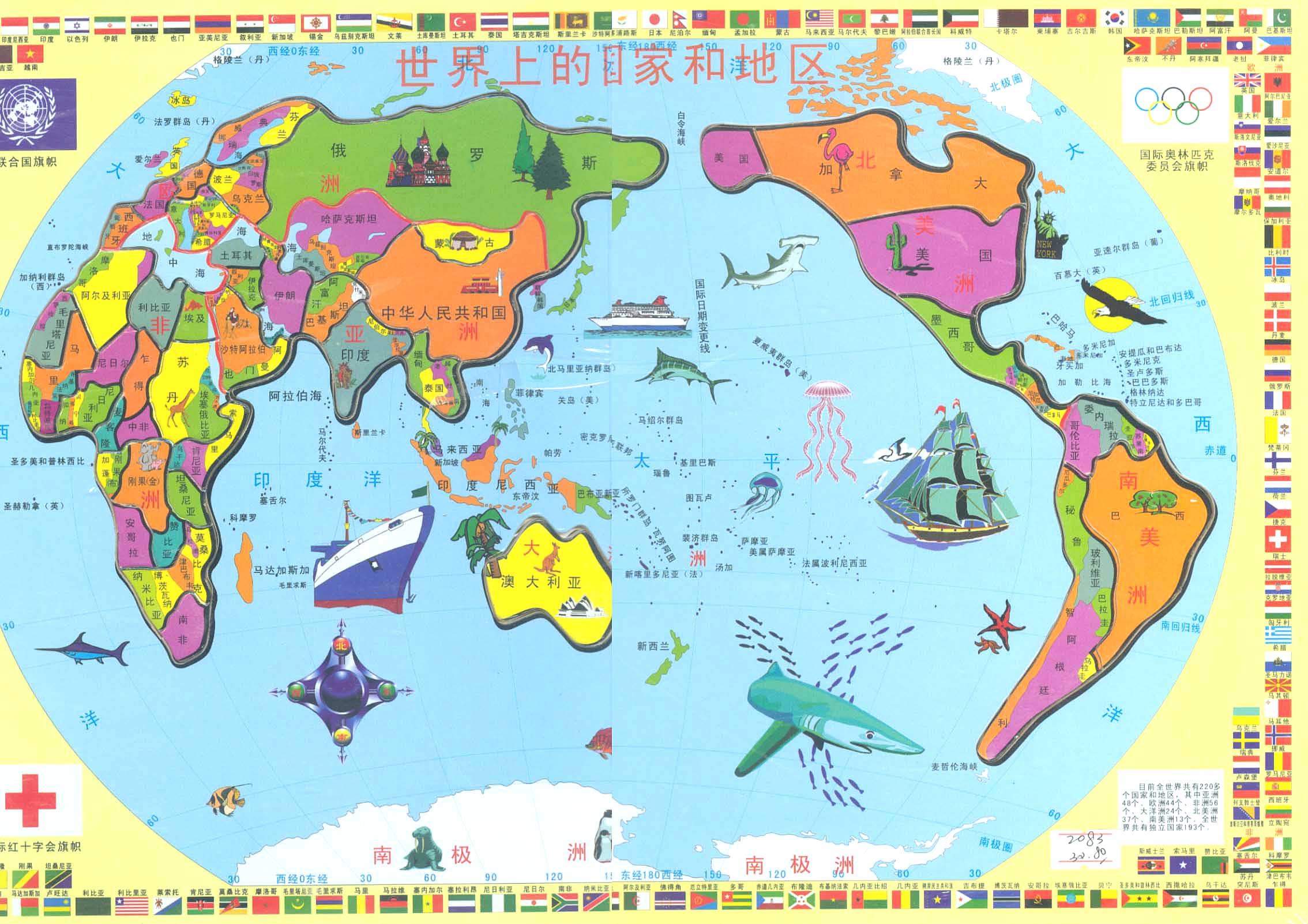 下面是2014年最新的世界地图(卡通版)