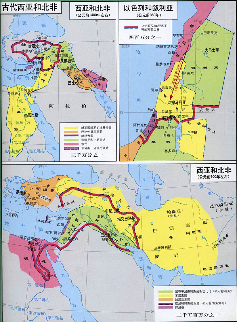 古代西亚和北非